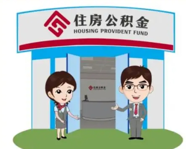 长治公积金辞职怎么提（辞职啦公积金怎么提出来）